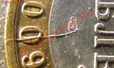 10 руб 2009 СПМД Кировская раскол до 27.02 до 22.30 - IMG_0878.JPG