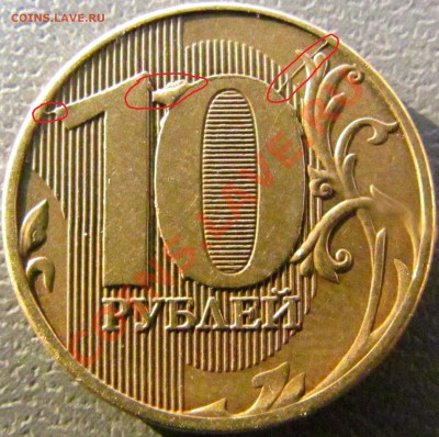 10 рублей 2011 ММД полный раскол до 27.02 до 23.00 - IMG_0845.JPG