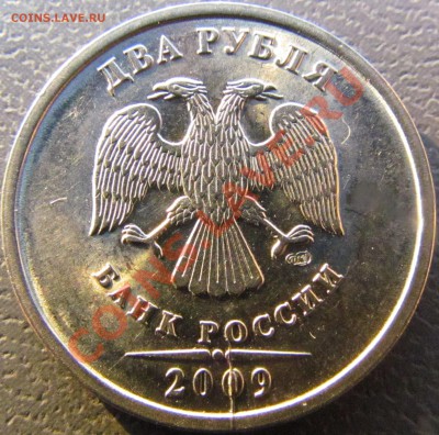 2 руб 2009 СПМД магн, двусторонний раскол до 27.02 до 23.50 - IMG_0896.JPG