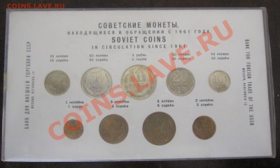 Нечастый годовой набор монет 1961 СССР - 1961