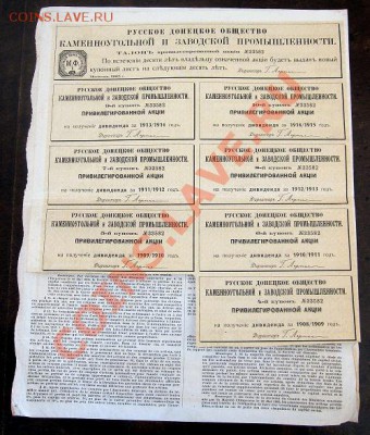 Лот акций Русское Донецкое,Южно-русское общества с купонами - 3