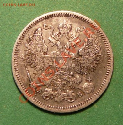 20 копеек 1863 года. до 26.02.13. в 22-00 по Москве. - P1100071.JPG