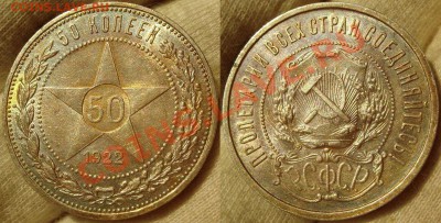 50 копеек 1922 ПЛ до 27.02.13 в 22.00 по Москве - DSC00239.JPG