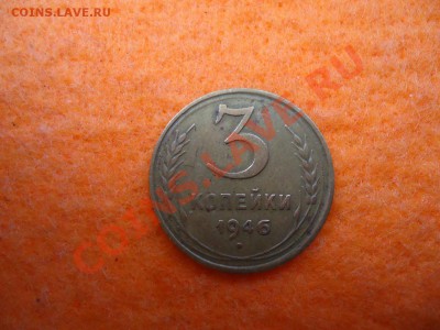 3 копейки 1946г.Помощь в определении штемпеля. - 3к46тн.JPG