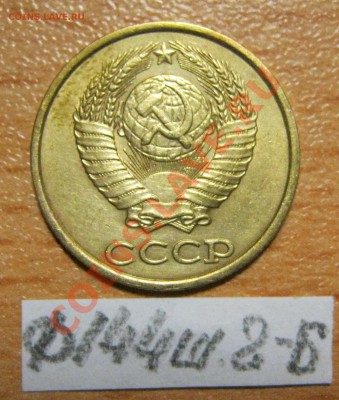 3коп.88г.Ф-212шт.3.2  и  2коп.86г.Ф-144шт.2-Б 24.02.13 22-00 - IMG_2466
