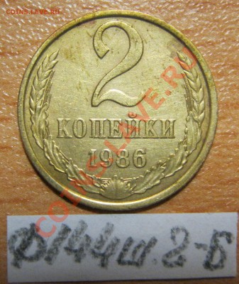 3коп.88г.Ф-212шт.3.2  и  2коп.86г.Ф-144шт.2-Б 24.02.13 22-00 - IMG_2465