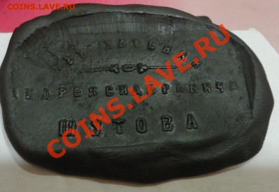 Старинная печать Шутов А.С.  до 23.00 мск 26.02.13 - DSC04737_cr