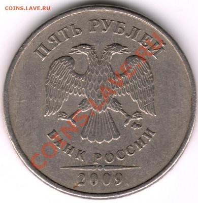 5 руб 2009 ММД Шт. С-5.1А4 по А.С. до 26.02 22.00 - сканирование0045