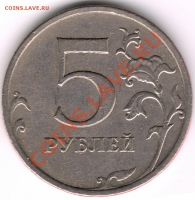 5 руб 2009 ММД Шт. С-5.1А4 по А.С. до 26.02 22.00 - сканирование0046