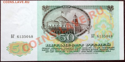 50 рублей 1991 aUNC - Изображение 022