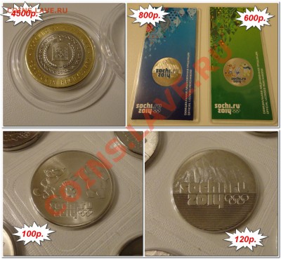 В продаже: СОЧИ 2014 и Чеченская. - 2013-02-21_201630