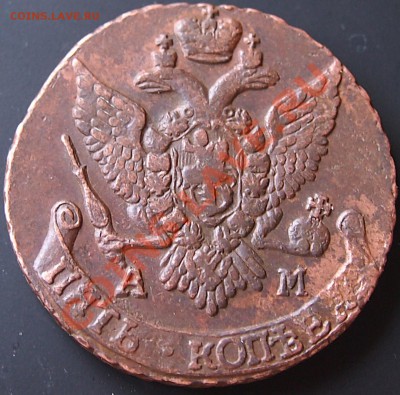 5 копеек 1794 и 1796 АМ - 5 коп 1796 АМ12.JPG