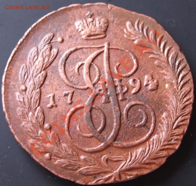 5 копеек 1794 и 1796 АМ - 5 коп 1794 АМ1.JPG
