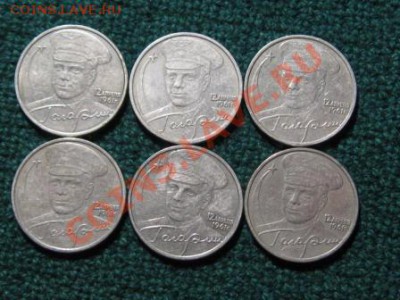 2 рубля.2001 г.Гагарин. 6 штук. - IMG_1876.JPG