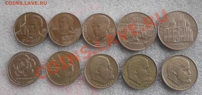 юбилейные рубли ссср 1и5 рублей - Изображение 099