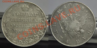 1 рубль 1808г. ФГ - 1руб1808ФГ_1