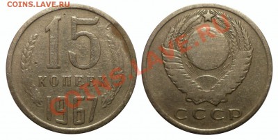 15 коп 1967 оборотная до 22.2.2013 в 22-00 МВ - 67-1jkl