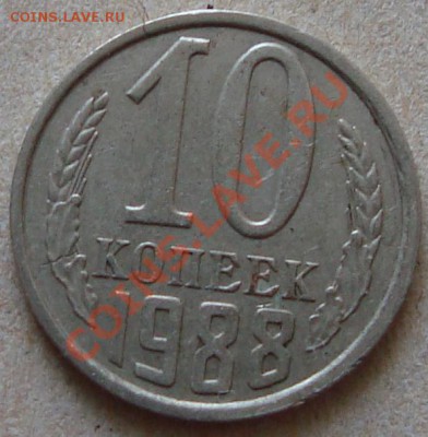 1 коп 1990 г, соударение, раскол и брак заготовки на оценку - 10к88.JPG