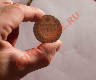 Полтина 1845 года. Помогите - IMG_4343