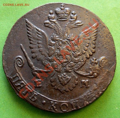 5 Копеек 1784 ЕМ (Добрая) До 27.02.13 в 22.00 МСК - DSCN7914.JPG