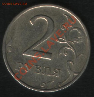 2 р 1998г ММД  , Брак расслоение , до 24. 02. 2013  22:00 - 2 руб 2