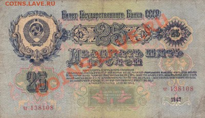 1 и 25 руб. 1947г + бонус - bondas525