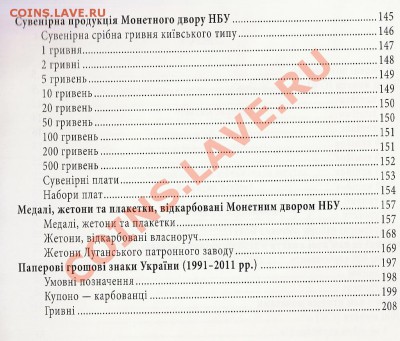 Монеты Украины 1992-2012, Каталог. До 25.02.13 в 22.05. - 101 130