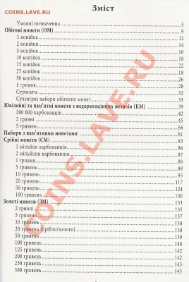 Монеты Украины 1992-2012, Каталог. До 25.02.13 в 22.05. - 101 129