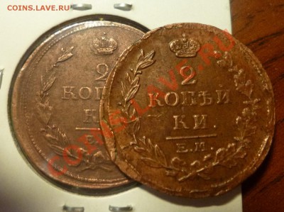 2 копейки 1812 КМ АМ маленькая - P1000736.JPG