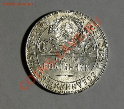 50 копеек 1924ТР Штемпельный блеск ! 23.02.в22.00 - DSC00564.JPG