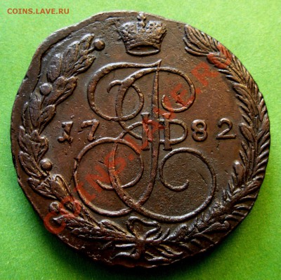 5 Копеек 1782 ЕМ (СОХРАН) До 27.02.13. В 22.00 МСК - DSCN8071.JPG