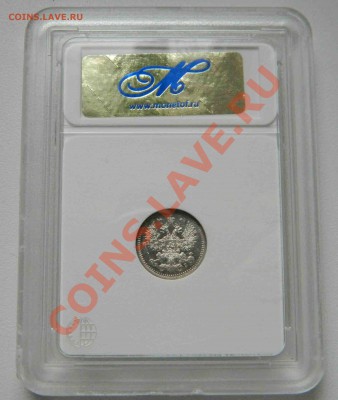 5 копеек 1900г MS 63 в слабе на цв талисманы - DSCN2414.JPG
