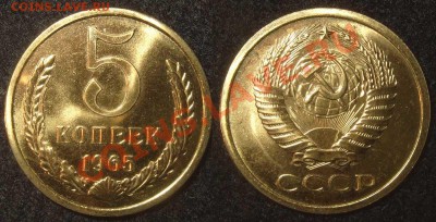 5 коп. 1965 из набора до 24.02.13 в 22-00 мск - 5 65