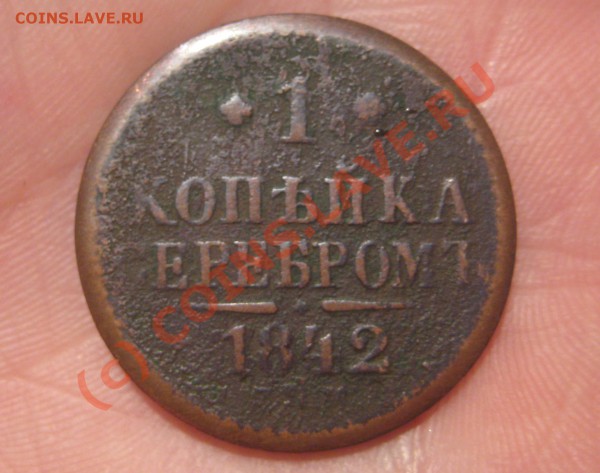 1 коп 1842-оценка - нн