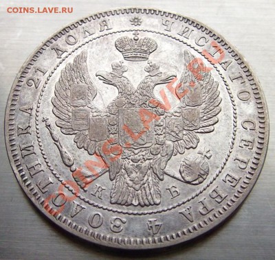 Полтина 1845 года. Помогите - 2954015565_6