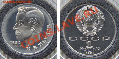 1 рубль Иванов Пруфф до 25.02.2013 22:00 - Иванов 1