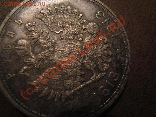 Рубль 300 лет дому Романовых. Красивый. - Изображение 1289353