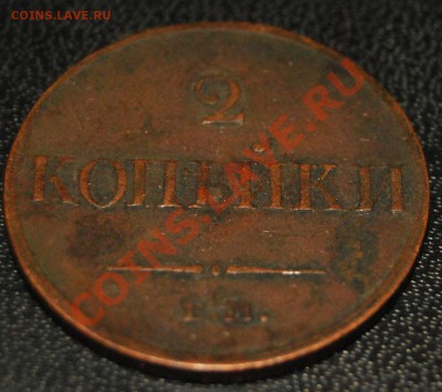 2 коп 1833 ЕМ-ФХ на оценку - t2