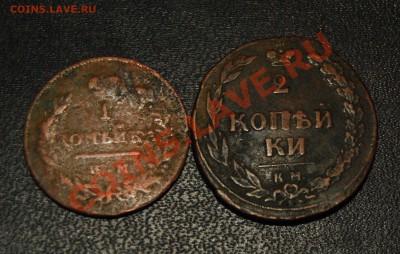 1 коп 1811 ИМ-МК R1, 2 коп 1810 КМ R1 - auk0-2.JPG