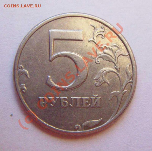 5 руб 1997 сп.Брак или разновидность? - 5 руб 1997 двоится 1