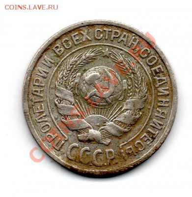 10 копеек 1924 - img823