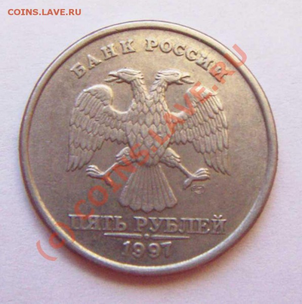 5 руб 1997 сп.Брак или разновидность? - 5 руб 1997 двоится 3