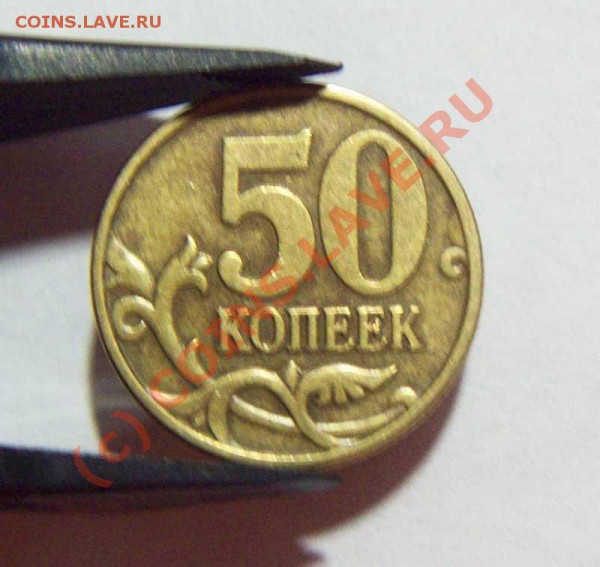 50 коп 1998 сп,поворот 170° - 50 коп 1998 СП аверс поворот 170 грд