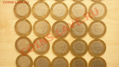 10 рублей Гагарин, Политрук. 38 шт. Обращение. ФИКС - P1010586.JPG