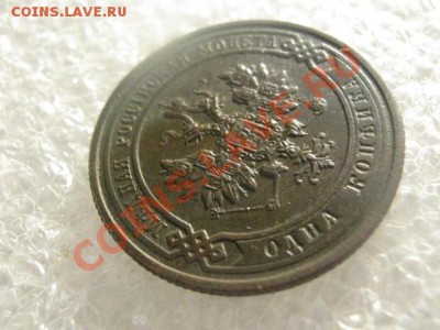 ! Копейка 1913г.  До 28.02.2013г. - коп.1913 005.JPG