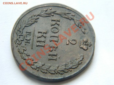 2 копейки 1811 Тетерев. - DSCN3388[1].JPG
