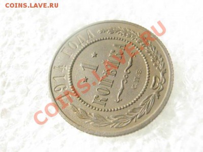 ! Копейка 1914г. До 28.02.2013г. - чт. 28.фев 005.JPG
