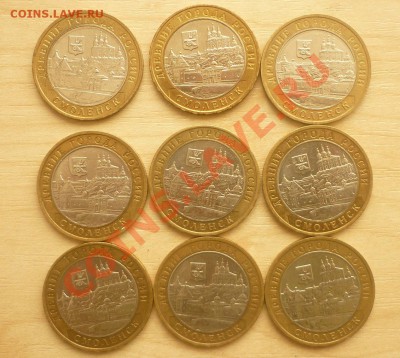 10 рублей 2008. Смоленск ММД  9 шт (обращение) ФИКС - P1010594.JPG