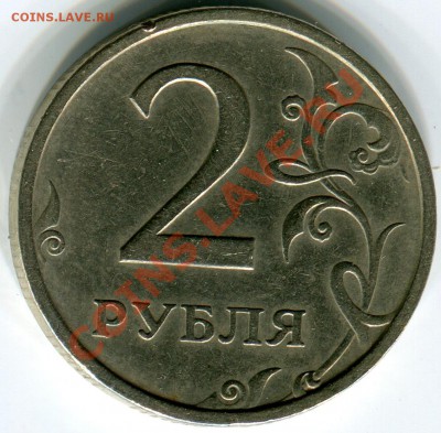 2 рубля 2003СПМД, до 25.02.2013 в 22-00 Мск - Сканирование_037