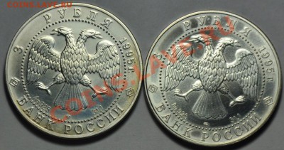 3 рубля 1995г. Соболь (2шт) ---26-02-13 Вторник в 22-00--- - Соболь_1_2